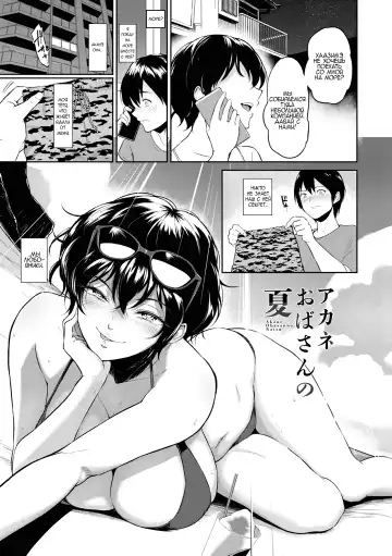[Bifidus] Akane Oba-san no Natsu Fhentai - Page 2