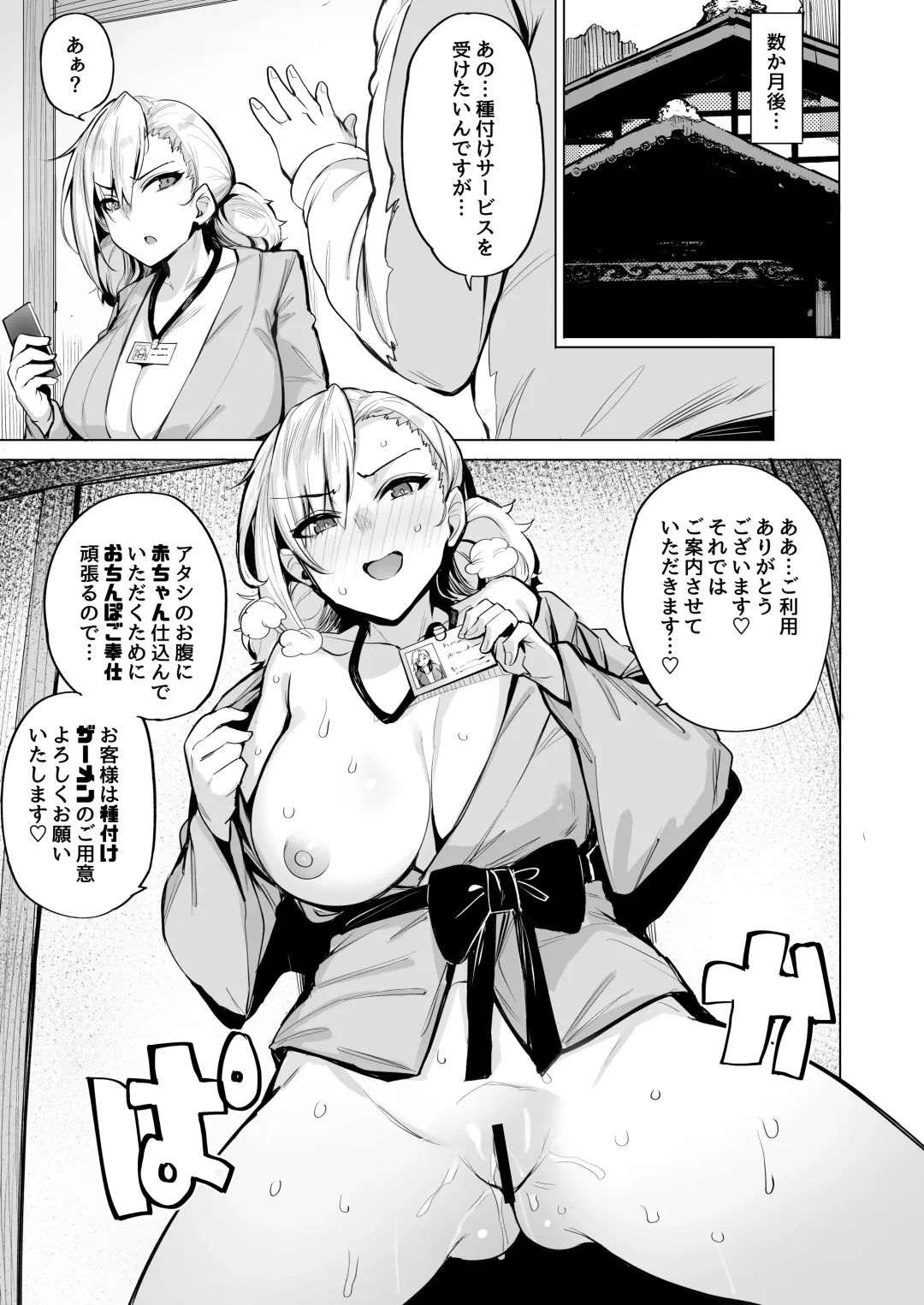 [Wakamesan] Netorimura Ni Fhentai - Page 24