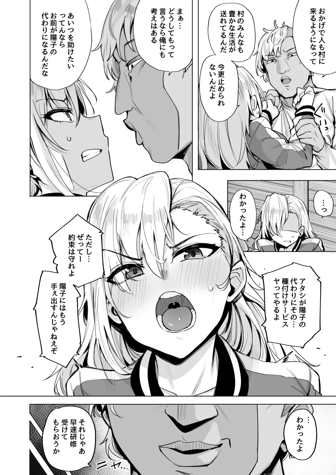 [Wakamesan] Netorimura Ni Fhentai - Page 5