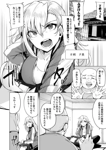 [Wakamesan] Netorimura Ni Fhentai - Page 3