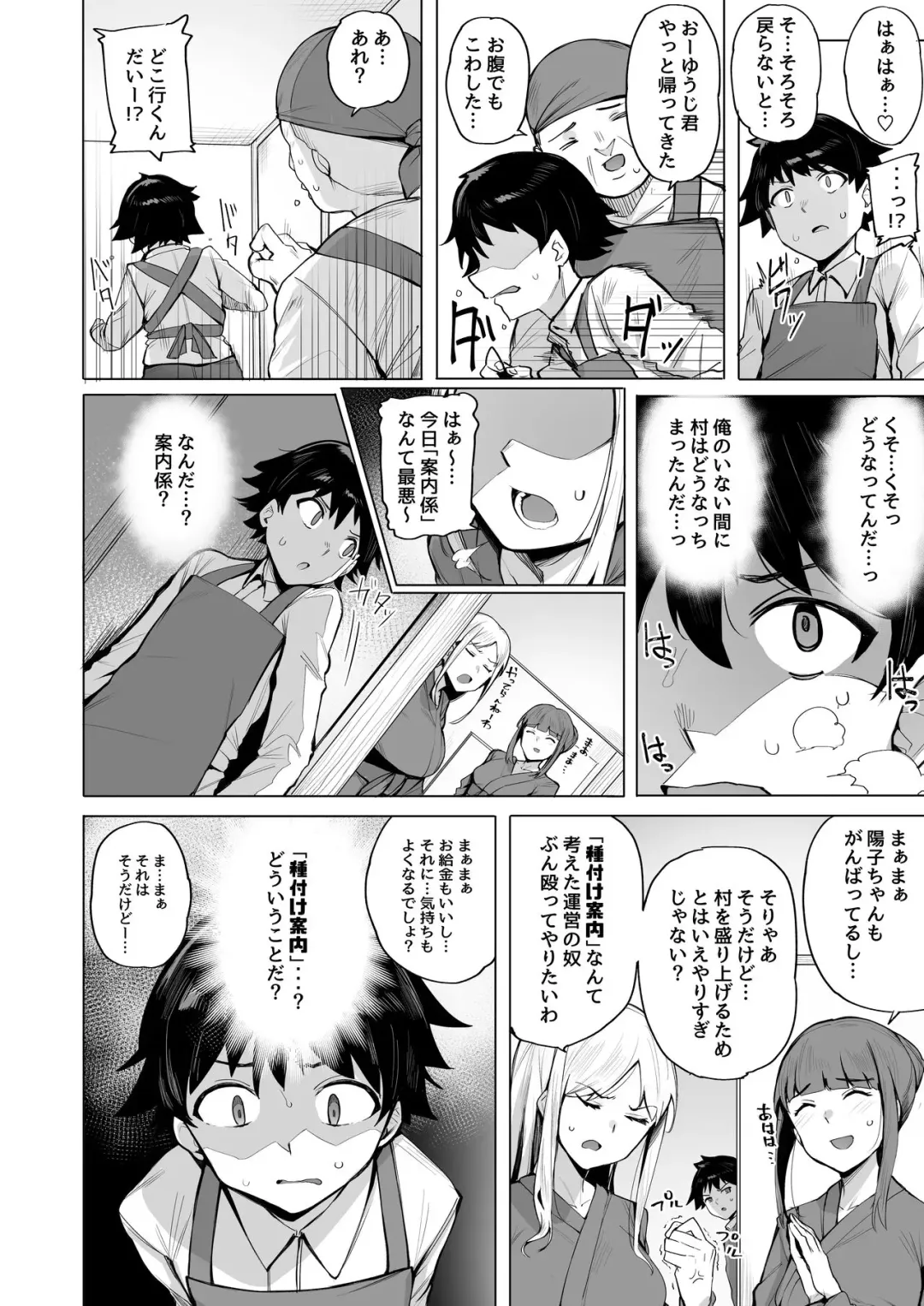 [Wakamesan] Netorimura Fhentai - Page 8