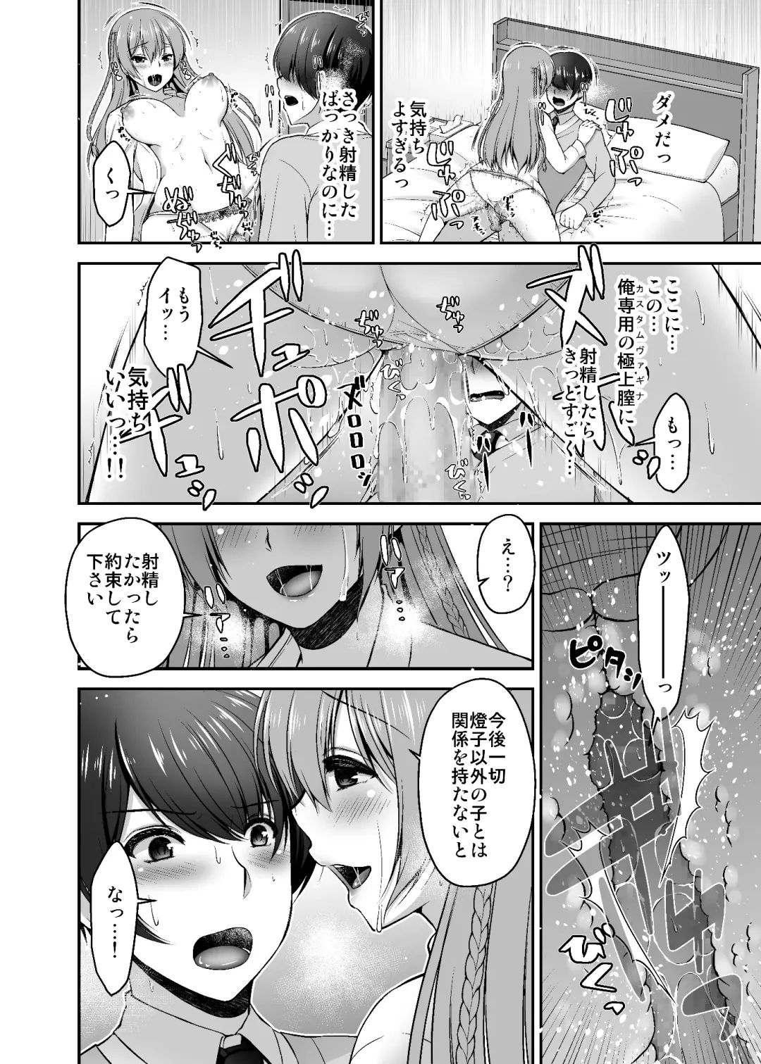 [Misaki Kaho.] Dokusen Kanojo Fhentai - Page 15