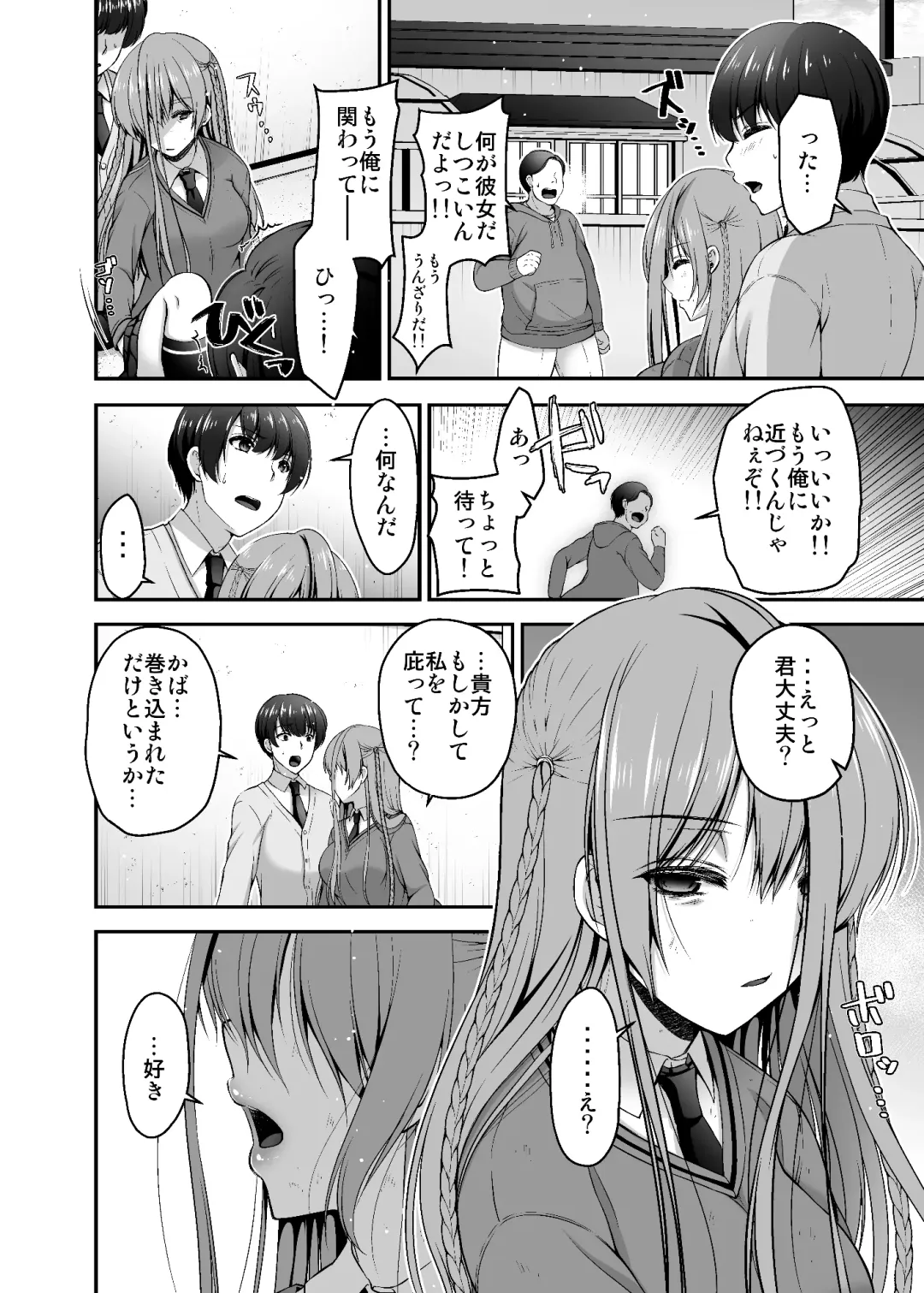 [Misaki Kaho.] Dokusen Kanojo Fhentai - Page 3