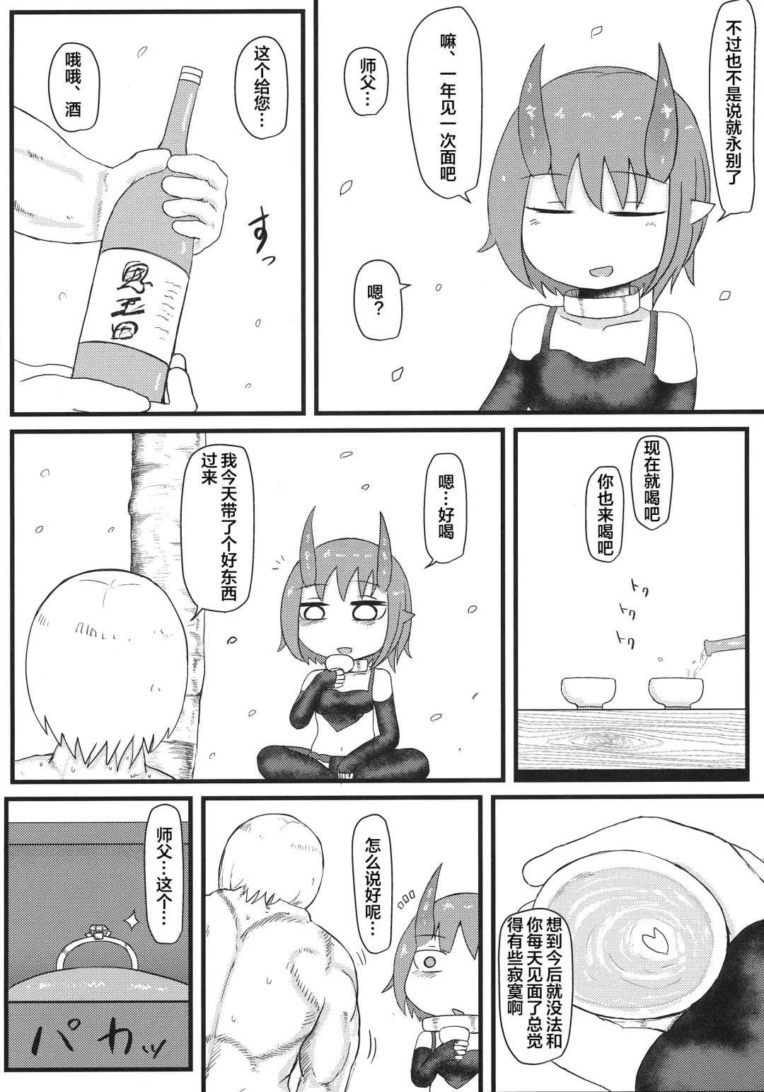 [Lbl] Oni no Oyome-san Fhentai - Page 13