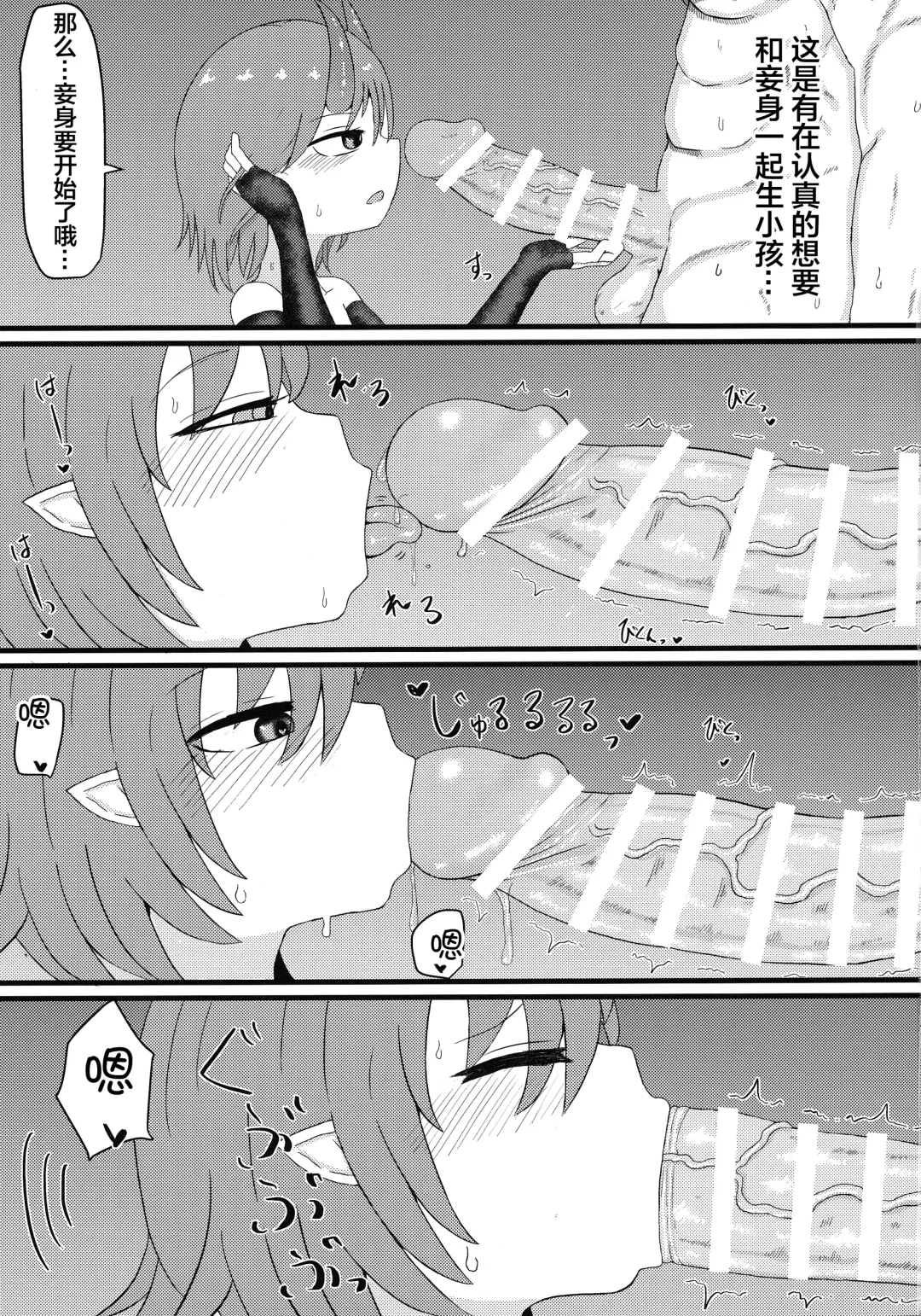 [Lbl] Oni no Oyome-san Fhentai - Page 26