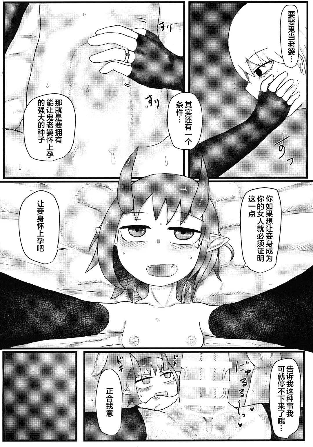 [Lbl] Oni no Oyome-san Fhentai - Page 31