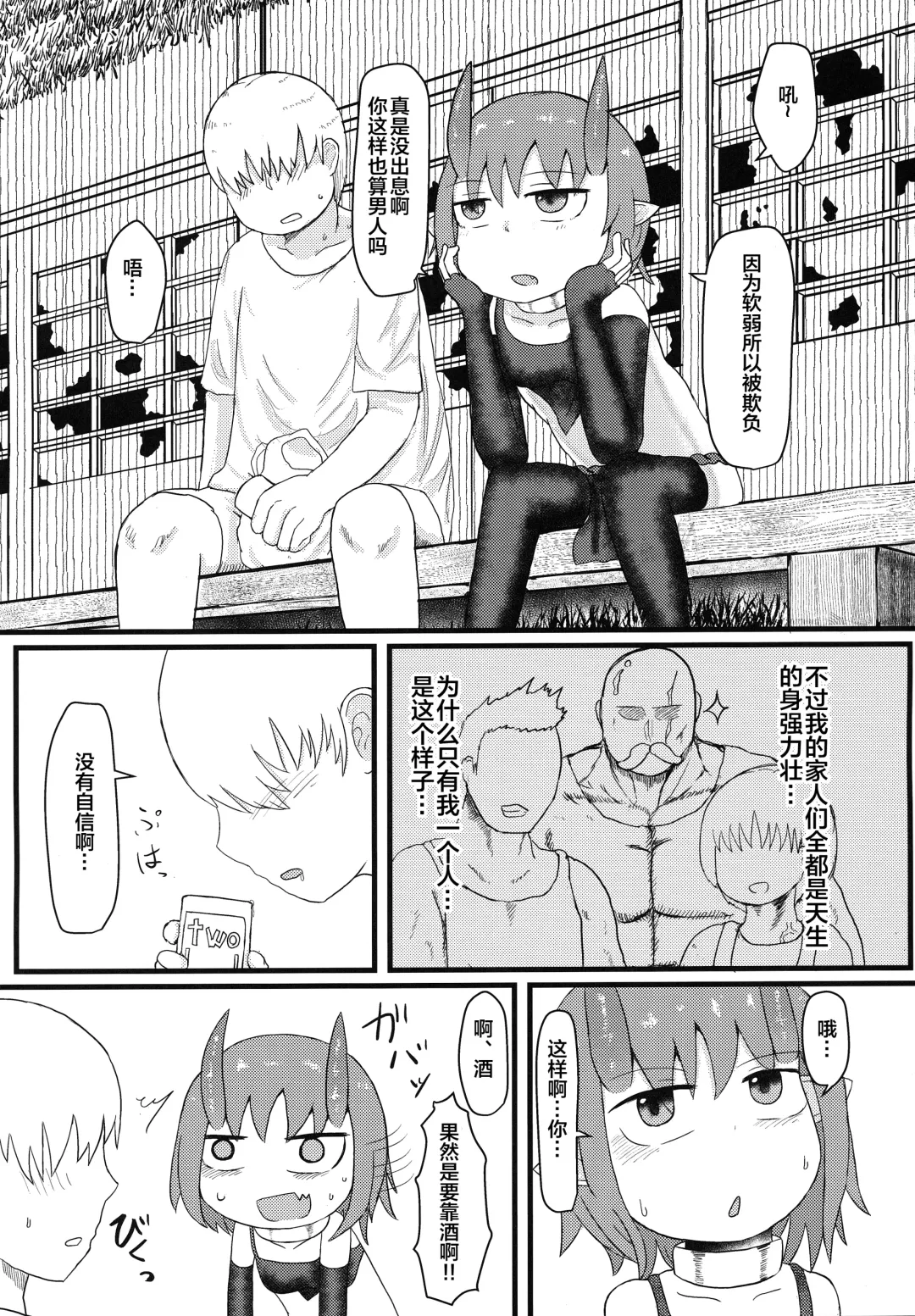 [Lbl] Oni no Oyome-san Fhentai - Page 6