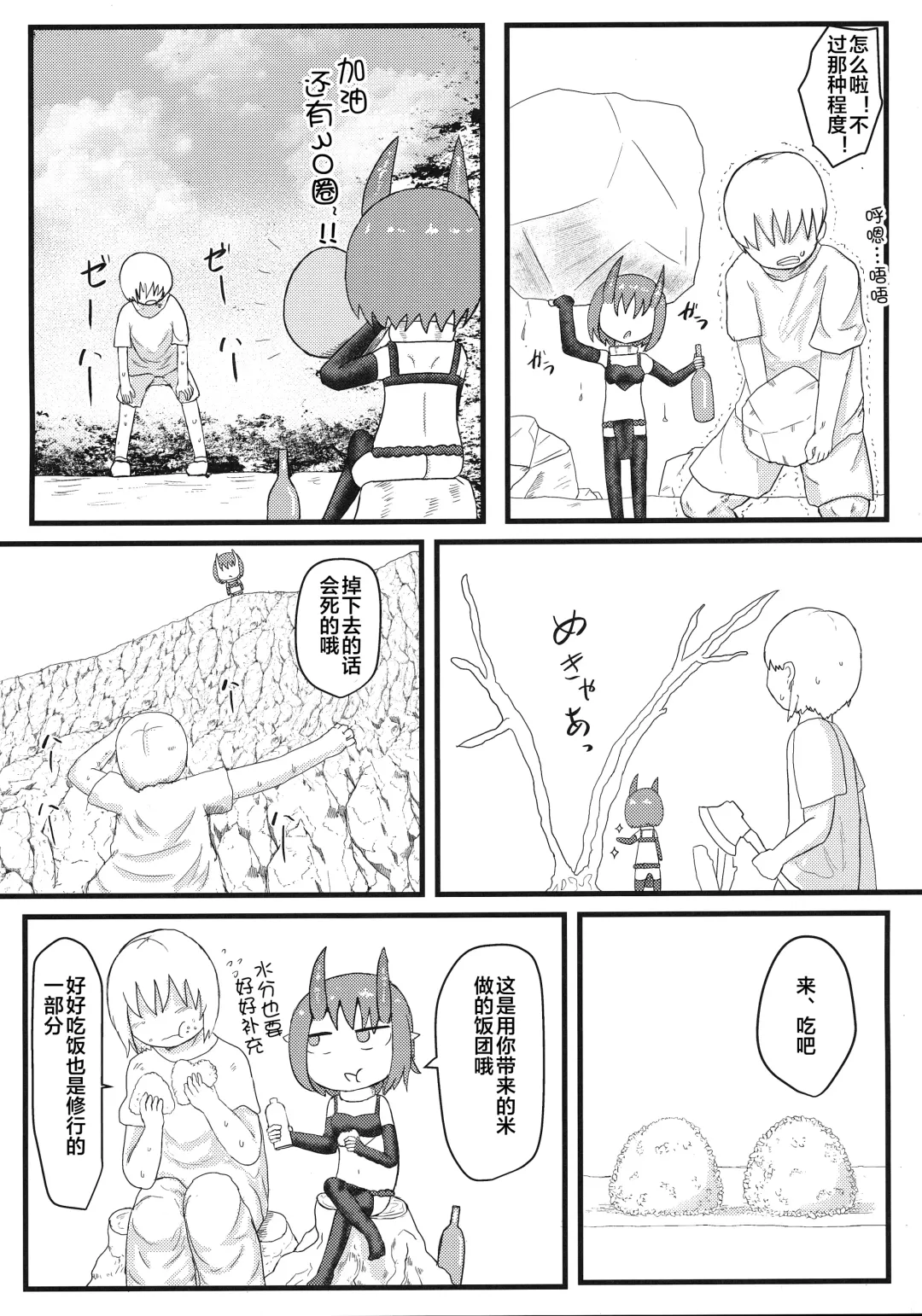 [Lbl] Oni no Oyome-san Fhentai - Page 8