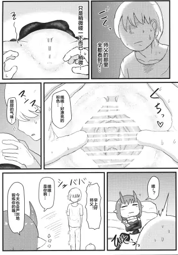 [Lbl] Oni no Oyome-san Fhentai - Page 10