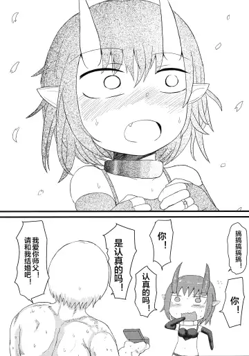 [Lbl] Oni no Oyome-san Fhentai - Page 15