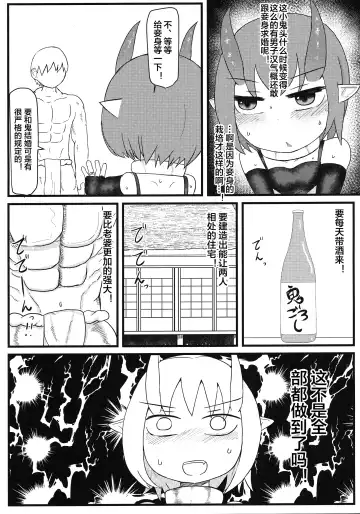 [Lbl] Oni no Oyome-san Fhentai - Page 16