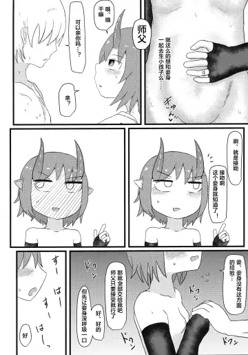 [Lbl] Oni no Oyome-san Fhentai - Page 19