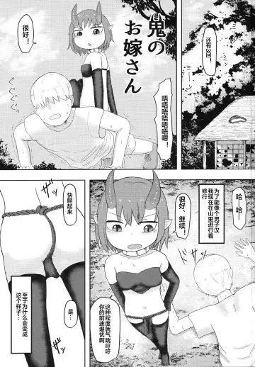 [Lbl] Oni no Oyome-san Fhentai - Page 2