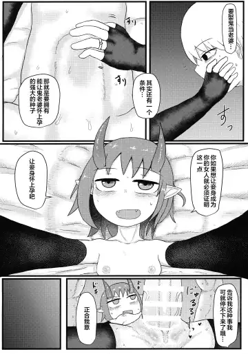 [Lbl] Oni no Oyome-san Fhentai - Page 31