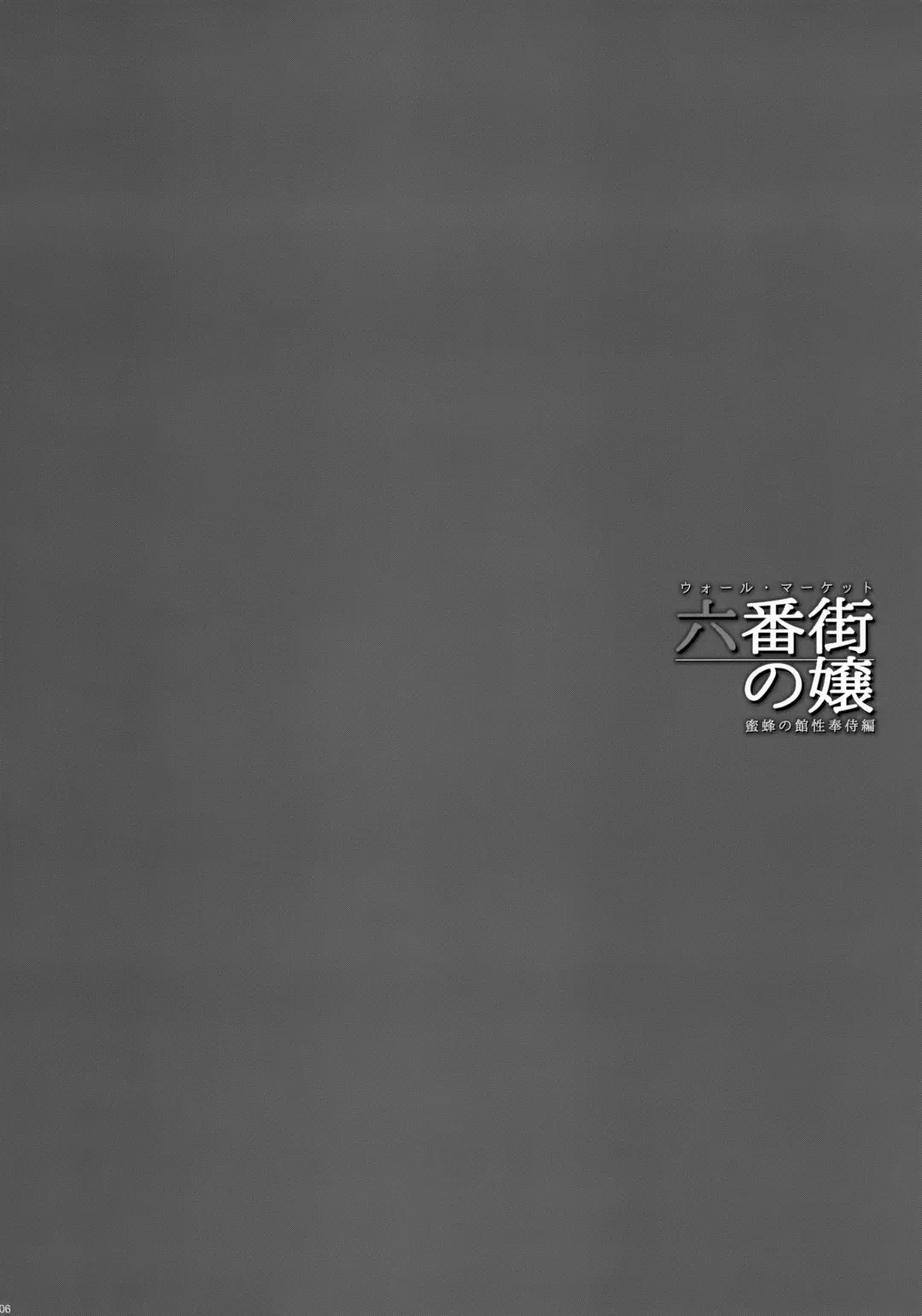 [Fei] Wall Street no Jyou Mitsubachi no Yakata Sei Houji Hen Fhentai - Page 5