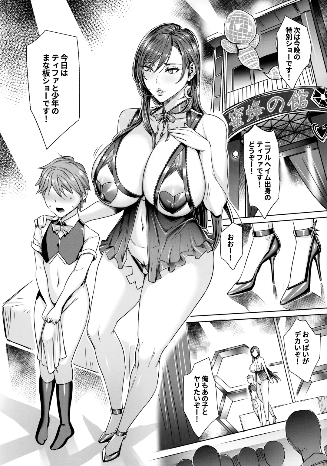 [Fei] Wall Street no Jyou Mitsubachi no Yakata Sei Houji Hen Fhentai - Page 6