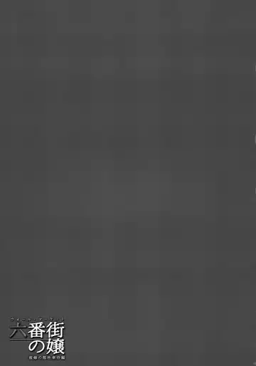 [Fei] Wall Street no Jyou Mitsubachi no Yakata Sei Houji Hen Fhentai - Page 18