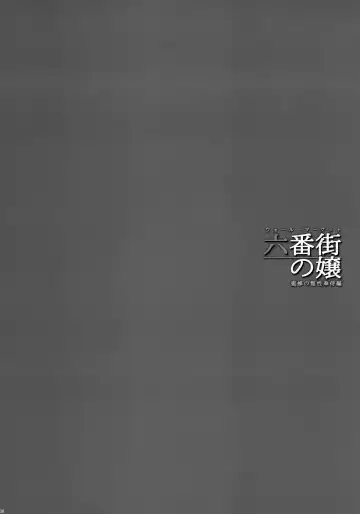 [Fei] Wall Street no Jyou Mitsubachi no Yakata Sei Houji Hen Fhentai - Page 5