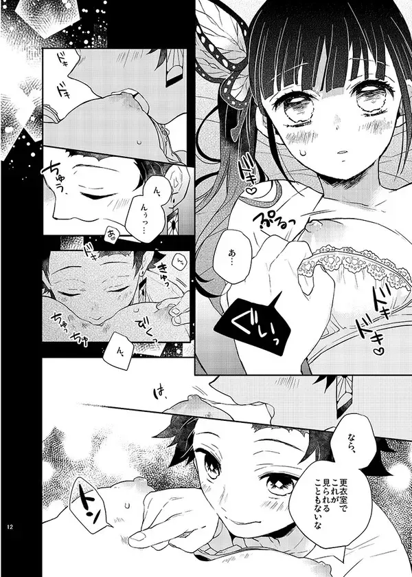 [Tsuduri] Naisho ni Shitete Fhentai - Page 10