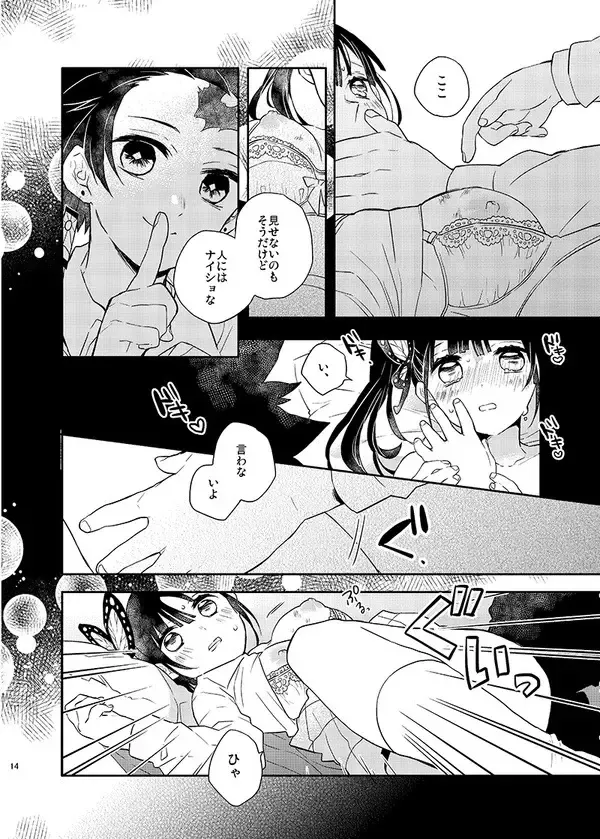 [Tsuduri] Naisho ni Shitete Fhentai - Page 12