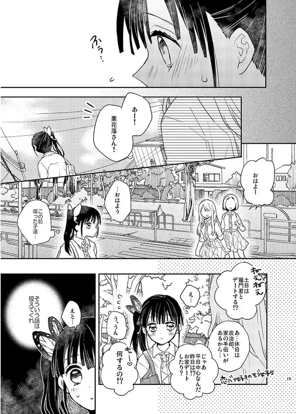 [Tsuduri] Naisho ni Shitete Fhentai - Page 17