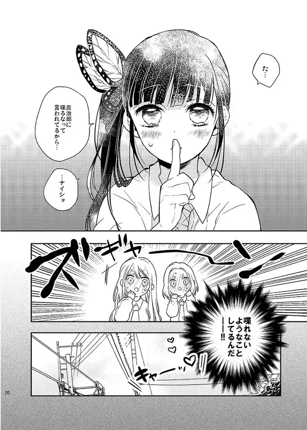 [Tsuduri] Naisho ni Shitete Fhentai - Page 18