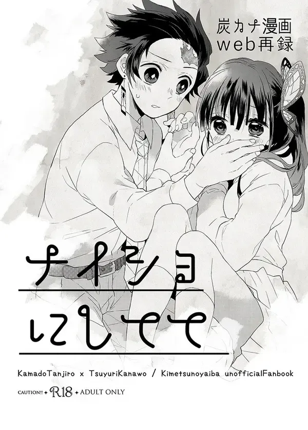 [Tsuduri] Naisho ni Shitete Fhentai - Page 2