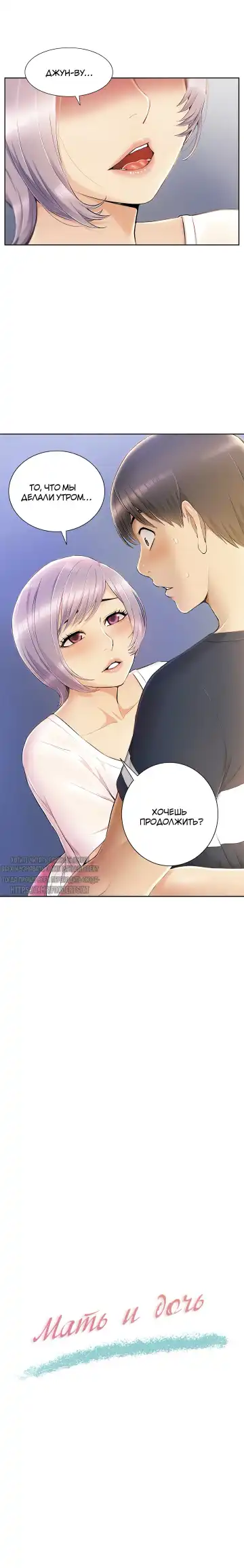 Twin Takes | Мать и дочь Ирин Fhentai - Page 192