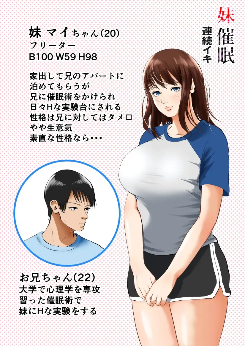 Imouto Saimin Renzoku Iki Fhentai - Page 2