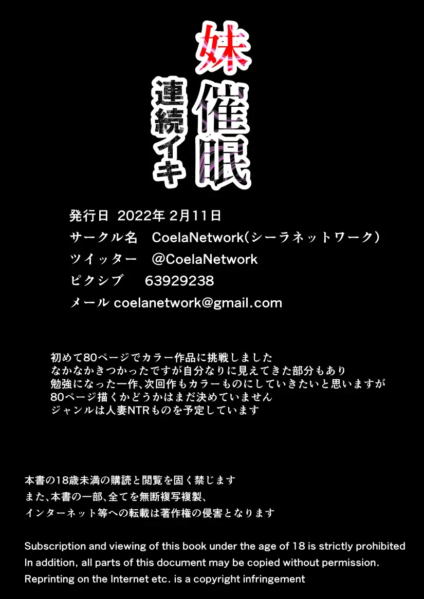 Imouto Saimin Renzoku Iki Fhentai - Page 81