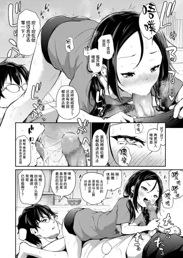 [Airandou] Imouto ga Makeru Wake Nai! Fhentai - Page 11