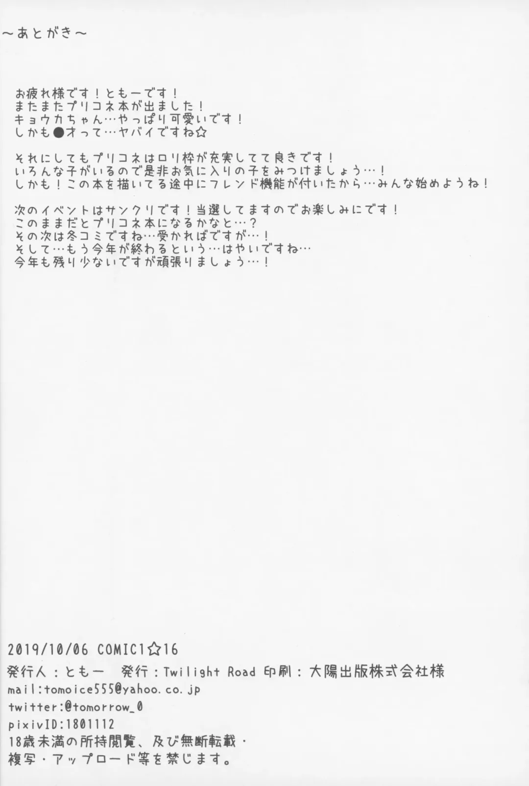 [Tomo] Little Connect! Fhentai - Page 21