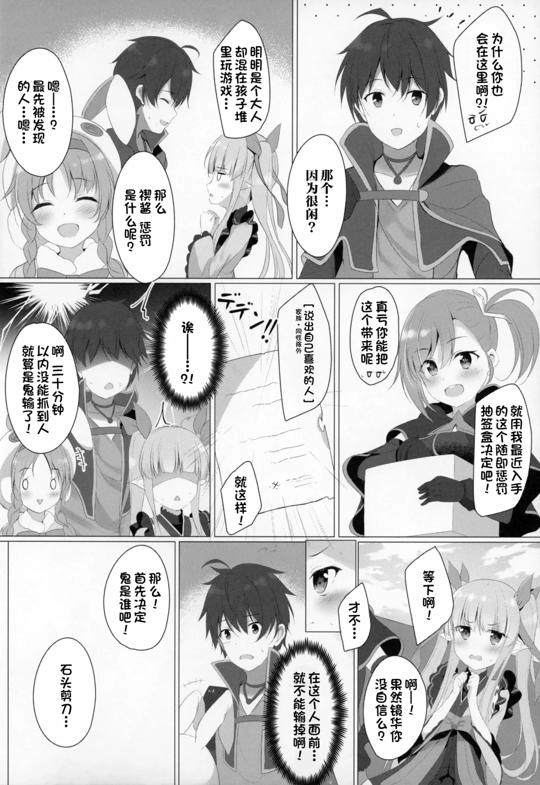 [Tomo] Little Connect! Fhentai - Page 3