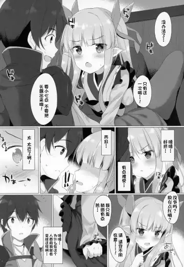 [Tomo] Little Connect! Fhentai - Page 5