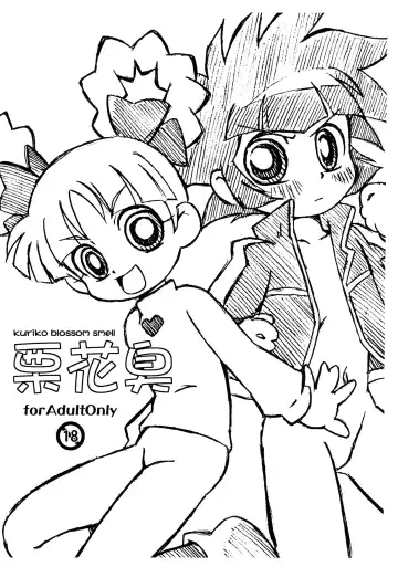 Read [Eroshiku] kuriko blossom smell - Fhentai