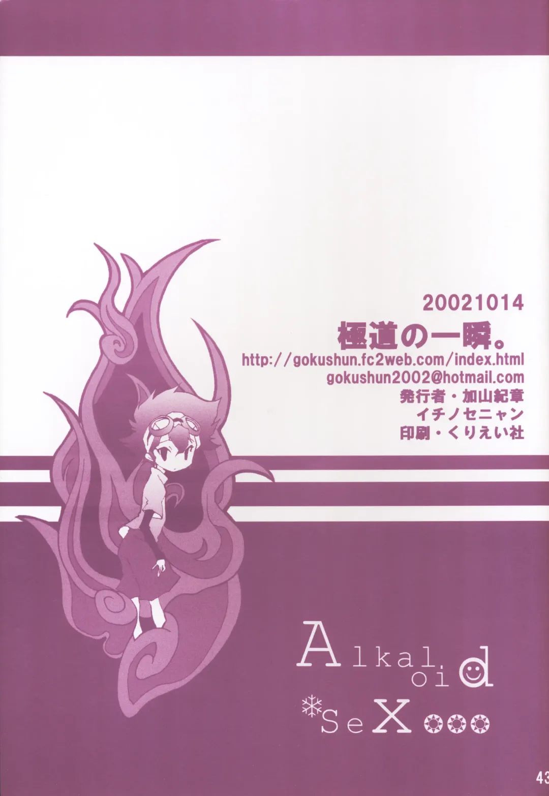 [Ichinose Nyan - Kayama Kifumi] Alkaloid sex Fhentai - Page 43