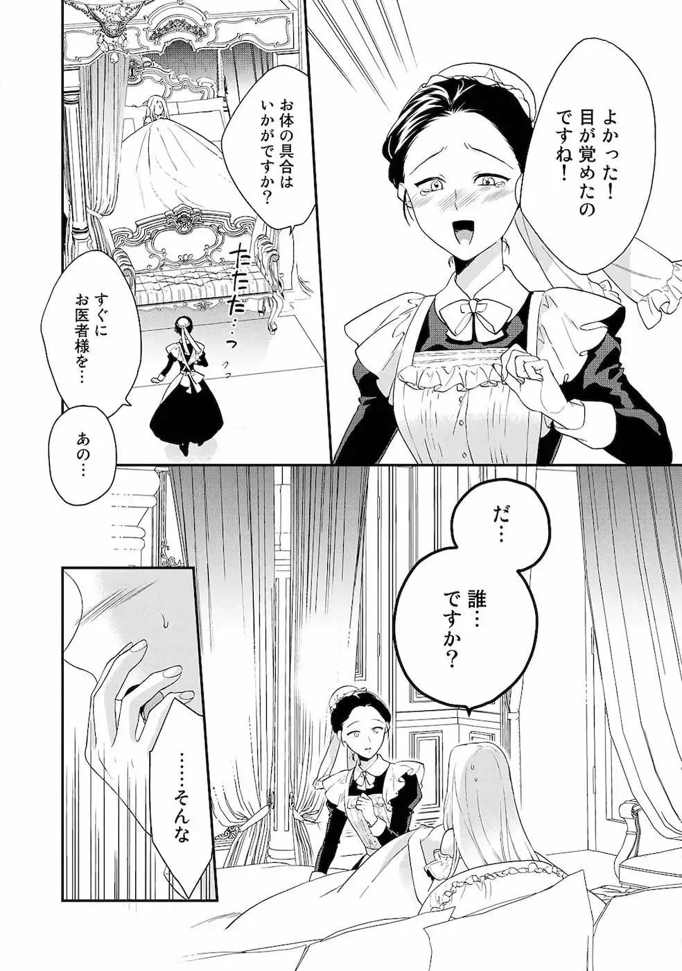 [Carmilla] Tsunderu Moto Akuyaku Reijo v01s Fhentai - Page 10