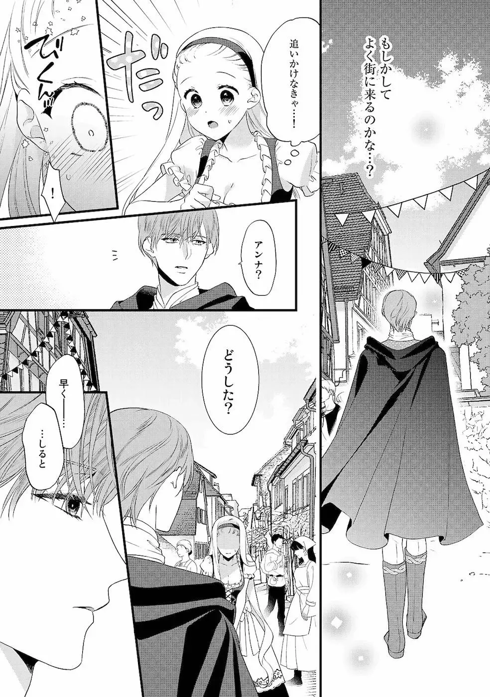 [Carmilla] Tsunderu Moto Akuyaku Reijo v01s Fhentai - Page 117