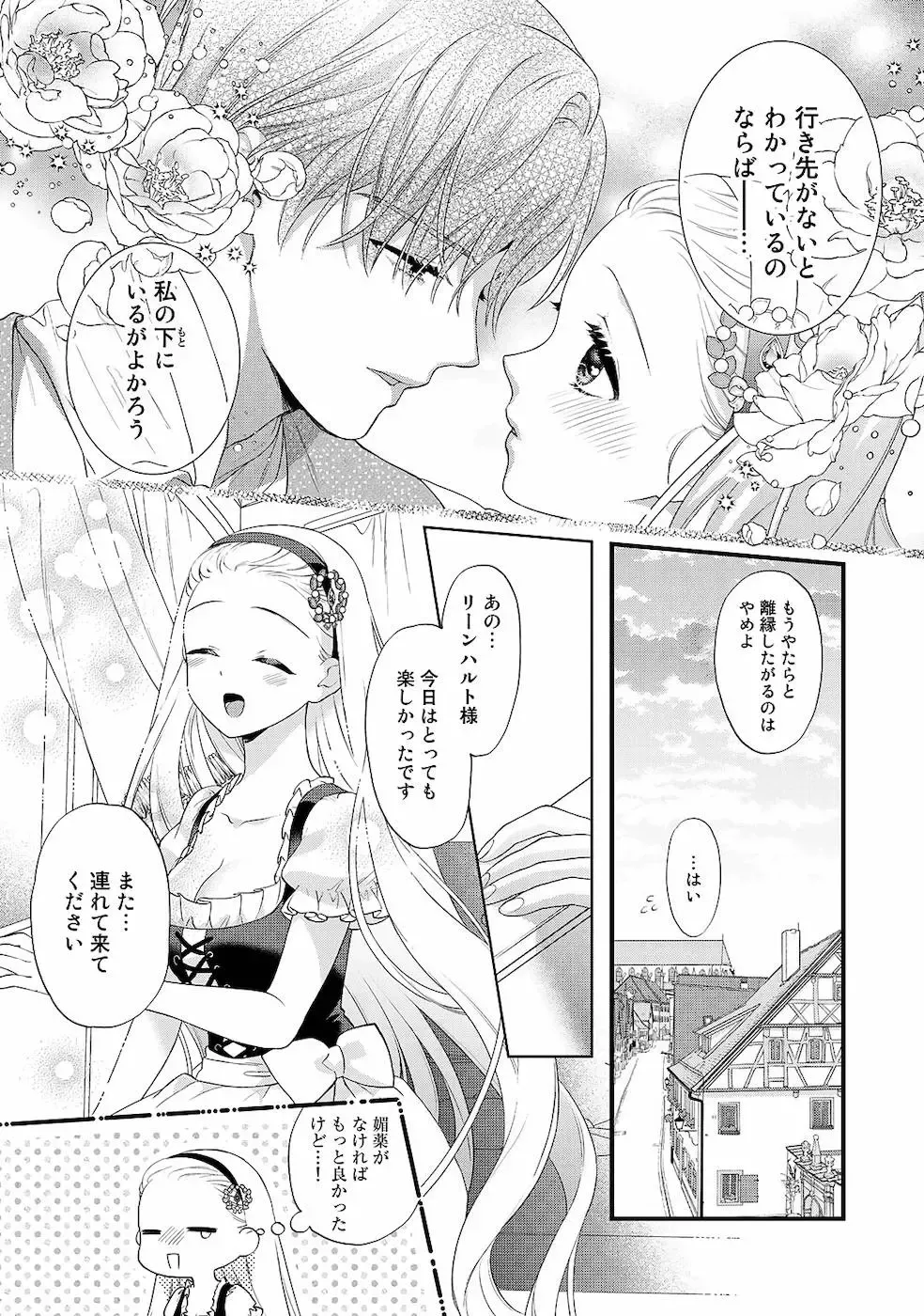 [Carmilla] Tsunderu Moto Akuyaku Reijo v01s Fhentai - Page 134