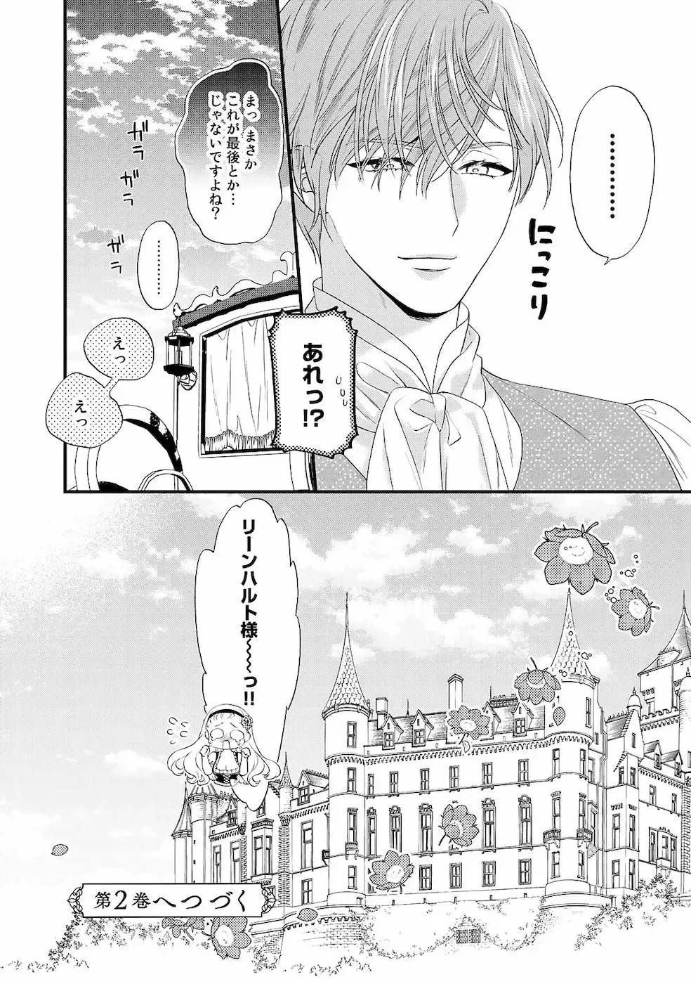 [Carmilla] Tsunderu Moto Akuyaku Reijo v01s Fhentai - Page 135