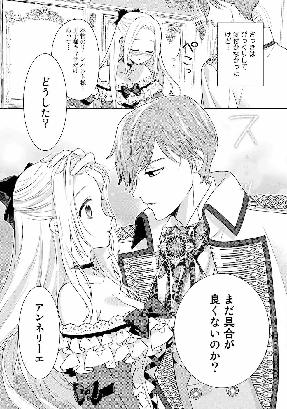 [Carmilla] Tsunderu Moto Akuyaku Reijo v01s Fhentai - Page 21