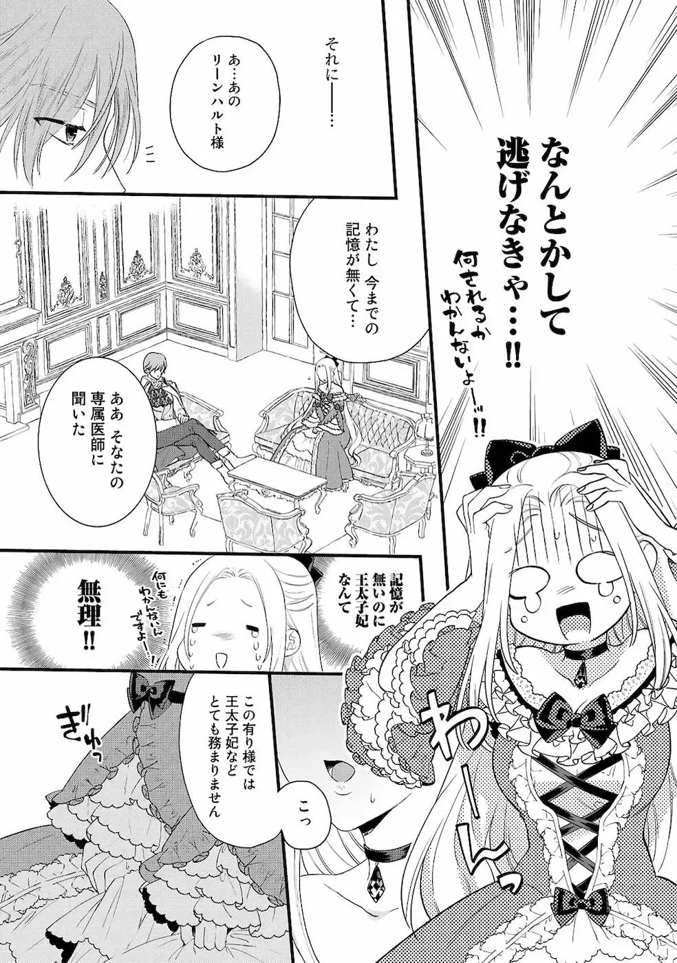 [Carmilla] Tsunderu Moto Akuyaku Reijo v01s Fhentai - Page 25