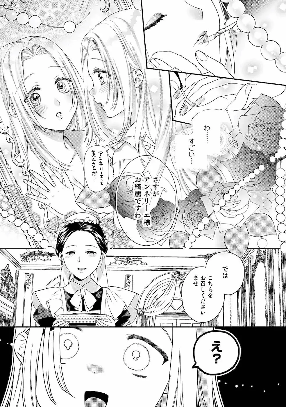 [Carmilla] Tsunderu Moto Akuyaku Reijo v01s Fhentai - Page 33