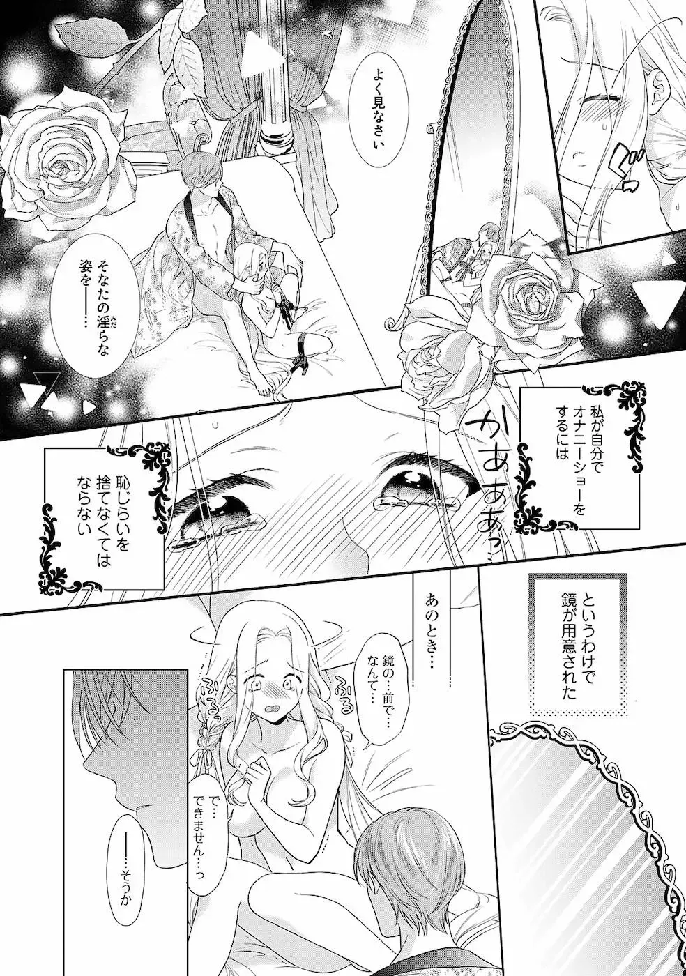 [Carmilla] Tsunderu Moto Akuyaku Reijo v01s Fhentai - Page 75