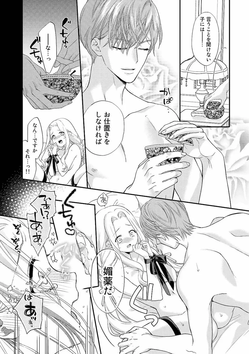 [Carmilla] Tsunderu Moto Akuyaku Reijo v01s Fhentai - Page 79