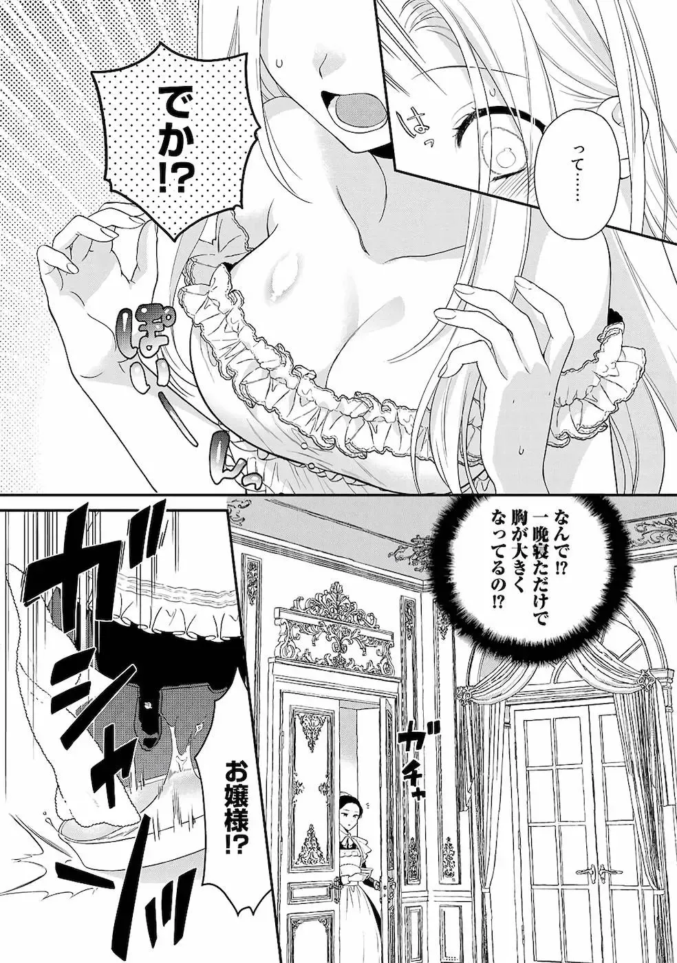 [Carmilla] Tsunderu Moto Akuyaku Reijo v01s Fhentai - Page 9
