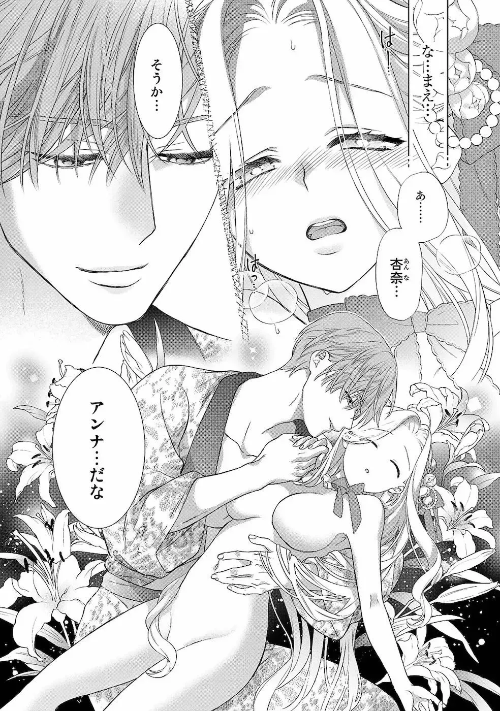 [Carmilla] Tsunderu Moto Akuyaku Reijo v01s Fhentai - Page 98