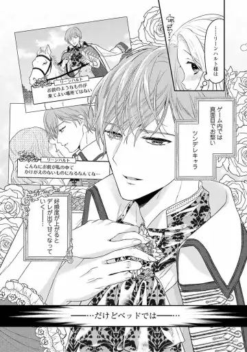 [Carmilla] Tsunderu Moto Akuyaku Reijo v01s Fhentai - Page 23