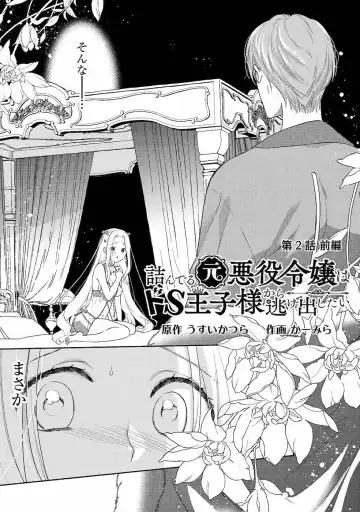 [Carmilla] Tsunderu Moto Akuyaku Reijo v01s Fhentai - Page 37