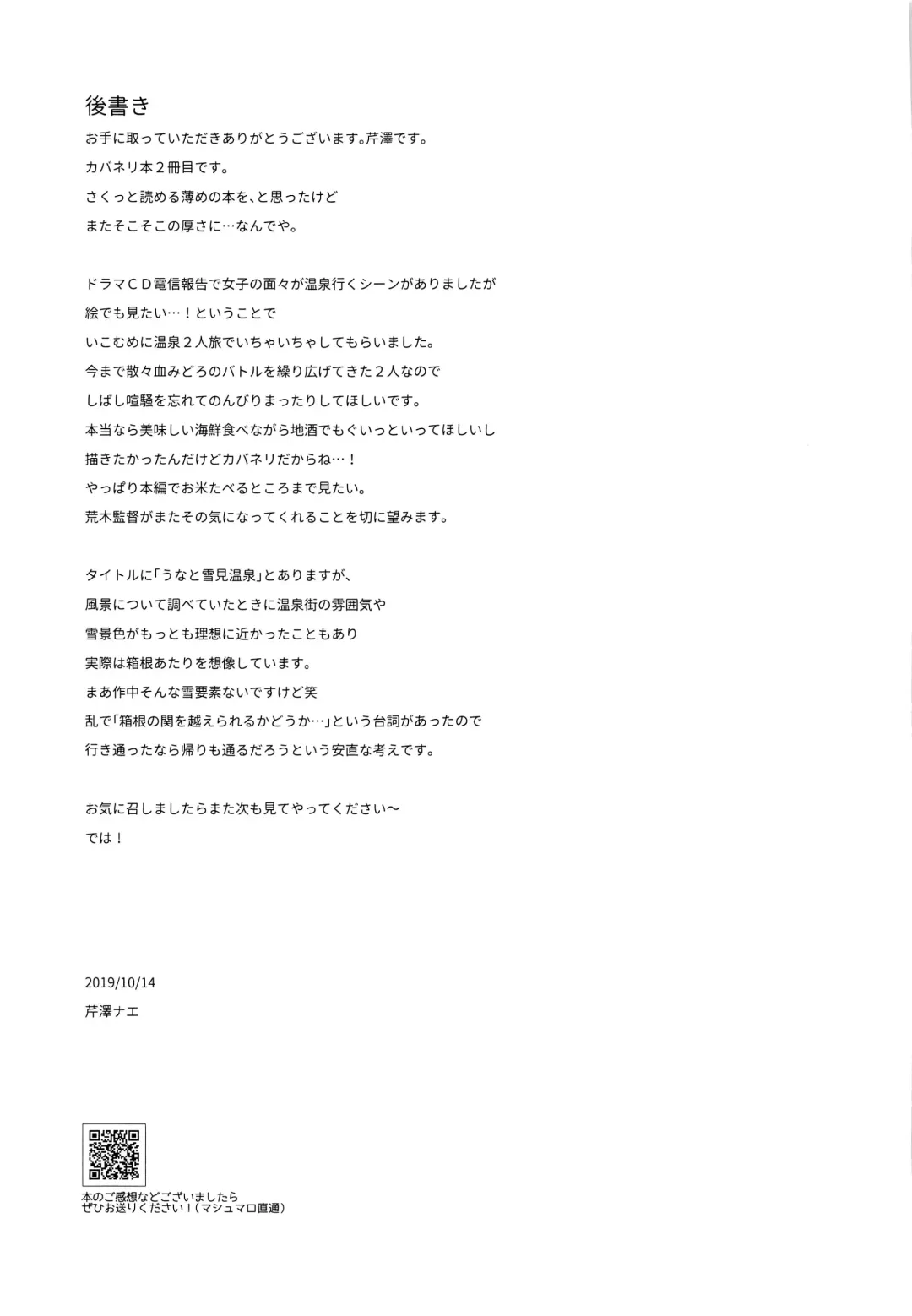 [Serizawa Nae] Unato Yukimi Onsen IkoMume Ichaicha Ippaku Futsuka no Tabi Fhentai - Page 32